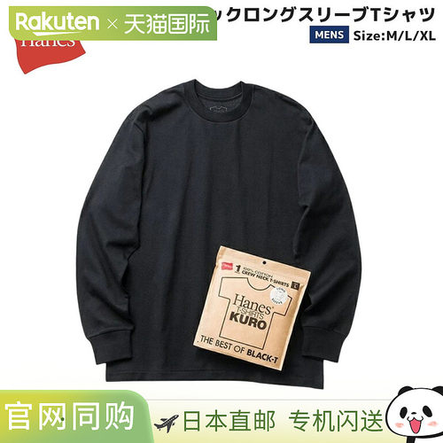 日本直邮Hanes 男士圆领长袖T恤黑色休闲衬衫100%纯棉HM4D202