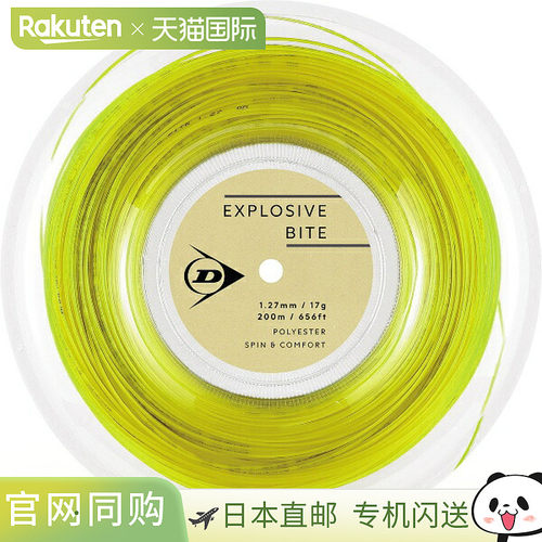 日本直邮邓禄普 EXPLOSIVE BITE 卷式网球线 (DSTA12011-300)