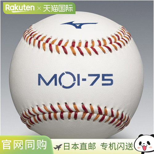 日本直邮MIZUNO MOI-75 男士棒球训练球 1GJBT20000 Lafit Sports
