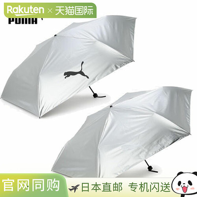 日本直邮PUMA Umbrella 60 折叠式遮阳伞型号 054999全天候遮阳伞