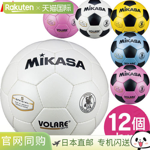 日本直邮超值装 MIKASA 足球 12 粒装认证 5 号胶合SVC5011W适合