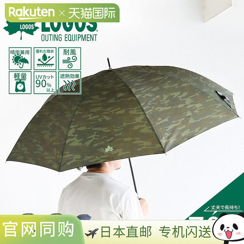 日本直邮LOGOS 长柄伞 70cm 一键开合 晴雨两用 拨水 遮热 UV防护