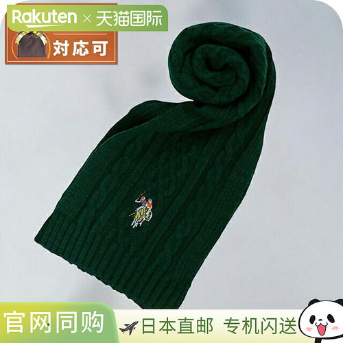 日本直邮USPOLO ASSN 围巾 447312-GREEN 男女通用绿色礼物