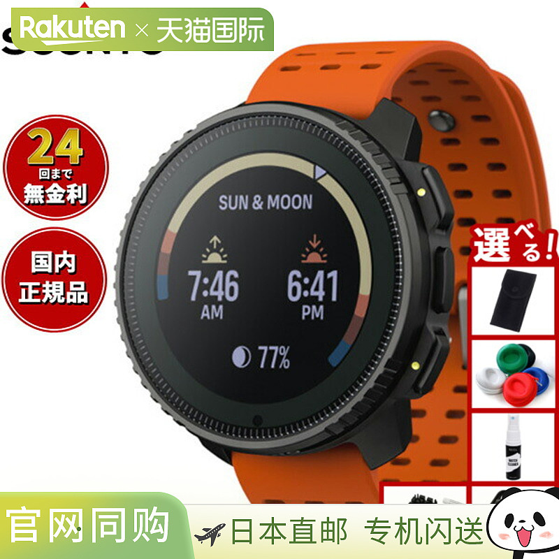 日本直邮SUUNTO VERTICAL Steel Solar Canyon 智能手表（男女）S