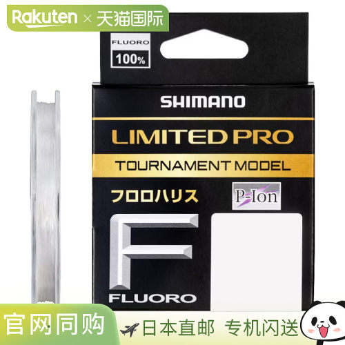 日本直邮Shimano 禧玛诺 LIMITED PRO 锦标赛型号 氟碳 70m 2号透