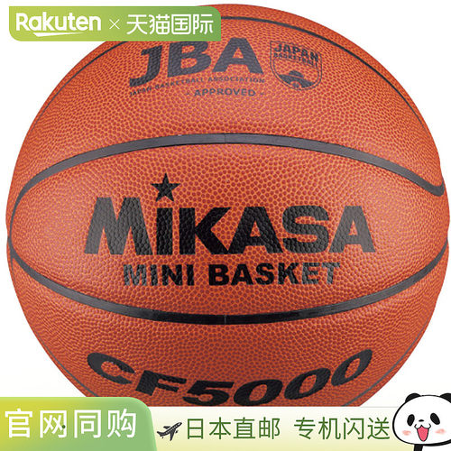日本直邮MIKASA 迷你篮球 认证球 5号篮球 CF5000