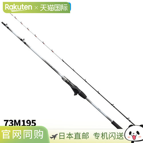 日本直邮Shimano 船竿 26 轻型游戏 BB 73M195