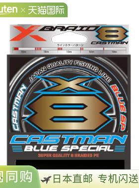 日本直邮YGK X-Blade 钓鱼线 Castman 特种 X8 300m 6 号 86 磅 4