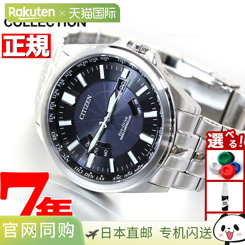 日本直邮西铁城系列光动能电波腕表男士世界时间型号 CB0011-69L