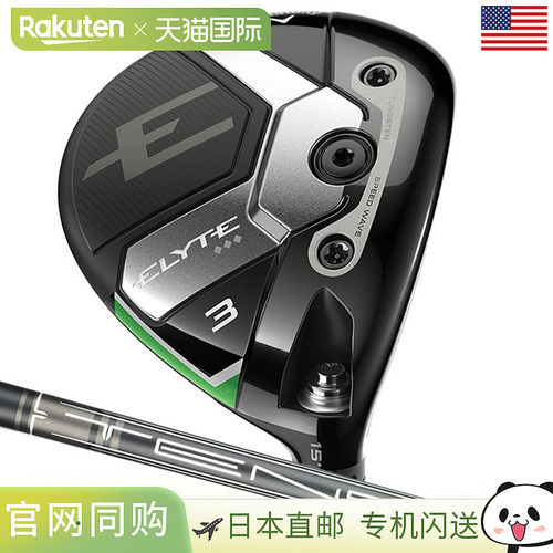日本直邮Callaway ELYTE 三钻球道木 Elite 球道木 男士右手 Tens