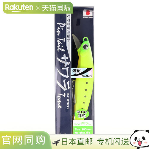 日本直邮Jackson Lure Pintail Sawara Tune 加强型鱼钩 35 克 DC