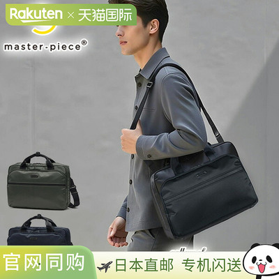 日本直邮Masterpiece 男女商务包Masterpiece 包防水商务时尚轻便