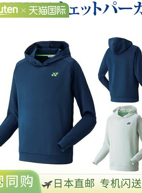 日本直邮Yonex 运动连帽衫（合身款式）32023 男士 2018SS 羽毛球