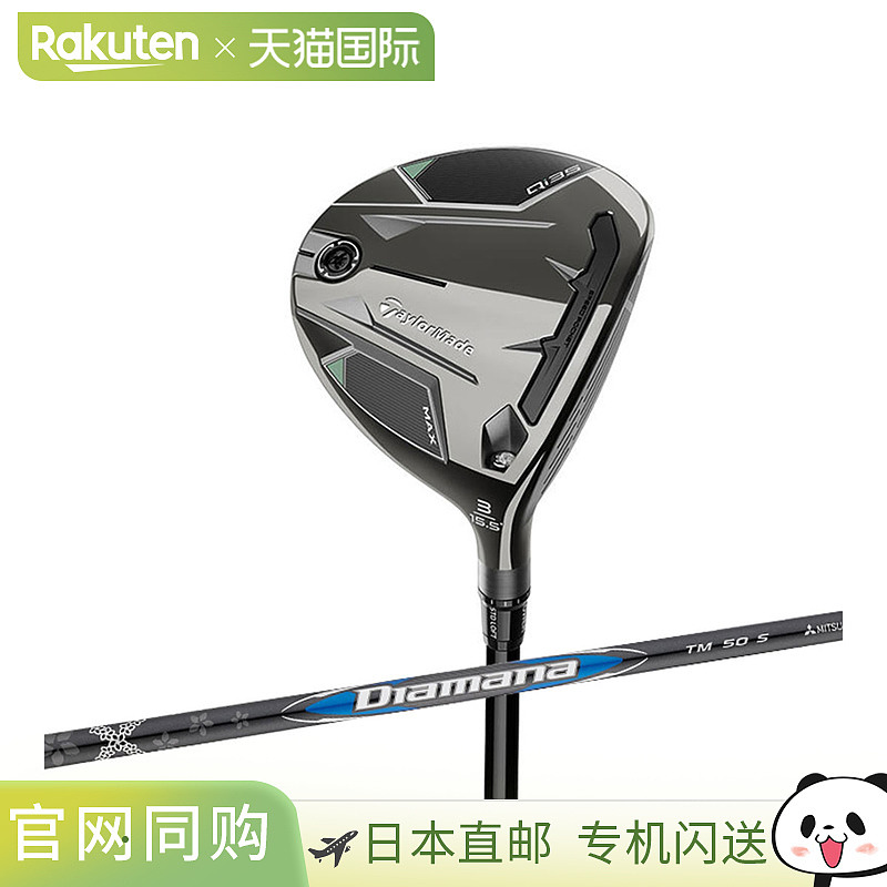 日本直邮TaylorMade Qi35 MAX 球道木 Diamana BLUE TM50 碳纤维