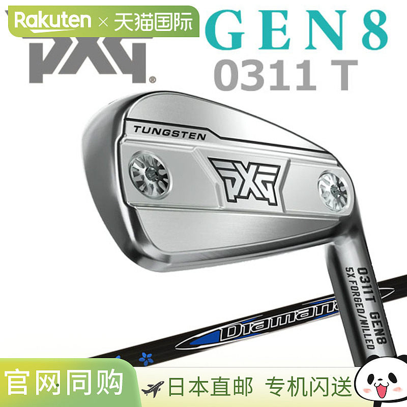 日本直邮PXG 0311 GEN8 T 铁杆（单支铁杆）配三菱 Diamana V3 PX图片