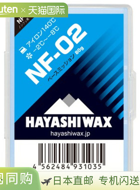 Hayashiwax NF-02 Base Mission Ski 滑雪比赛 200g