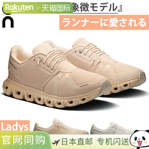日本直邮On Cloud6 女士跑步鞋 马拉松运动鞋 弹性鞋带 白色/卡其