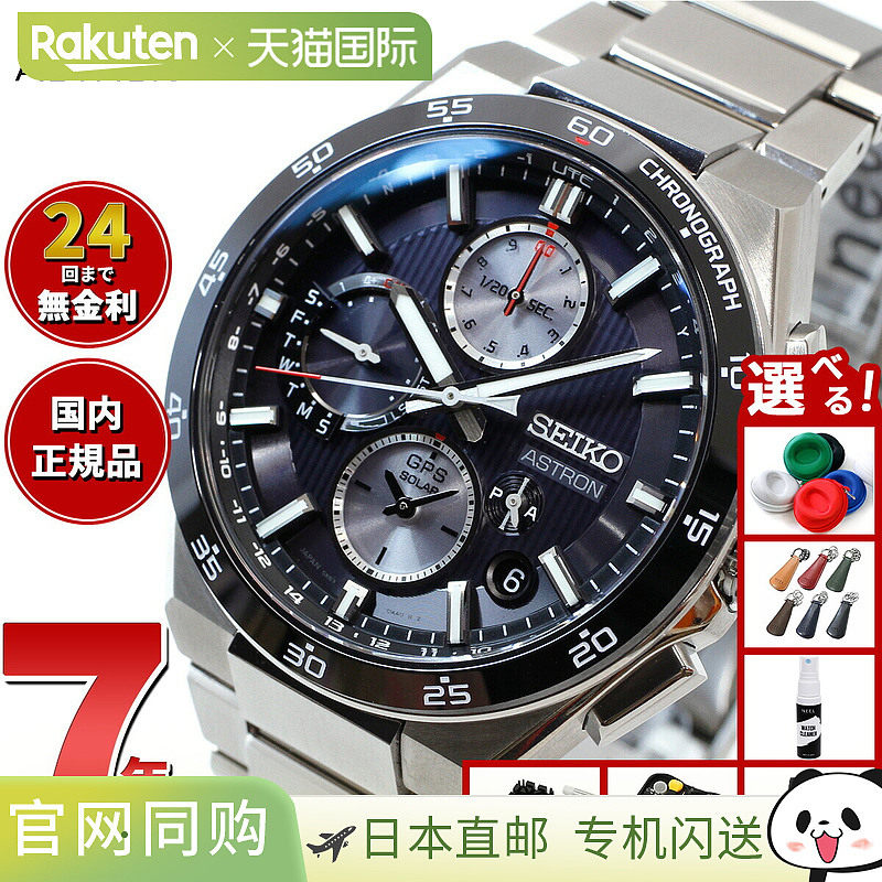 日本直邮精工 Astron SBXC151 GPS 太阳能手表 GPS 卫星无线电手