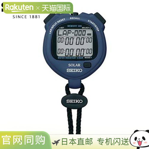 日本直邮精工SEIKO秒表太阳能标准蓝色太阳能充电秒表测量仪器用S