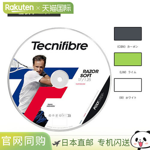 日本直邮 高科技纤维网球线（卷等） RAZOR SOFT/200m 卷（04RRAS