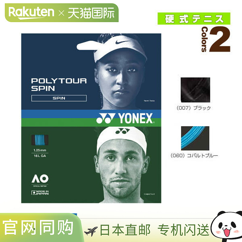 日本直邮 尤尼克斯 网球线（单张力） POLY TOUR SPIN 125/POLY T