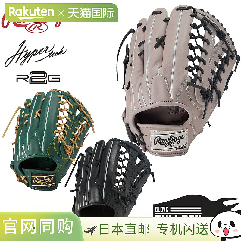 日本直邮Rawlings HYPER TECH R2G 外野手垒球手套尺码 12.5提供G