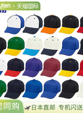 日本直邮棒球帽 白色 蓝色 红色 绿色 紫色 橙色 美津浓 美津浓