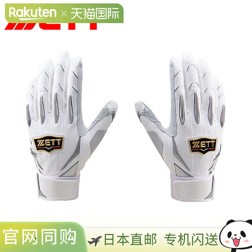 日本直邮ZETT棒球击球手套（一对）适用于高中棒球 垒球 训练 俱
