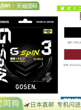 GOSEN 网球线 G-SPIN3 TSGS30/TSGS31