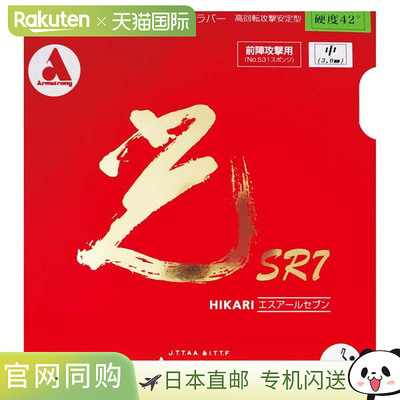 日本直邮ARMSTRONG Hikari SR742度背软乒乓球胶皮 4152-6400