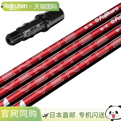 TaylorMade 套筒轴，美国 Fujikura 2024 新款 VENTUS RED，带 Ve