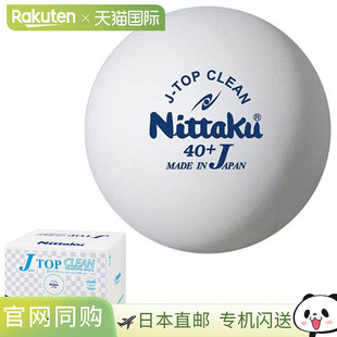 Top 清洁训练球 日本直邮Nittaku Nittaku 打 NB1748 乒乓球