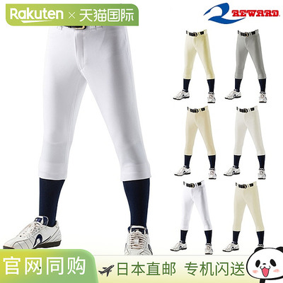 日本直邮REWARD 成人款常规裤 UFP-52棒球服练习裤制服裤棒球长裤