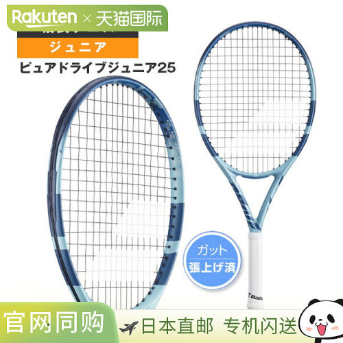 日本直邮Babolat 网球拍 Pure Drive Junior 25（青少年版）/PURE