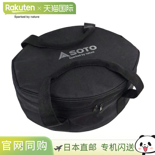 日本直邮SOTO 收纳盒 10 英寸 ST-910CS