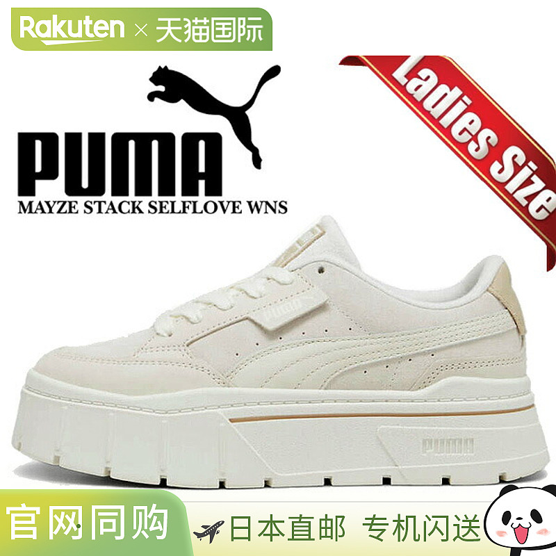 日本直邮PUMA MAYZE STACK SELFLOVE WNS 暖 394752-01 女士运动