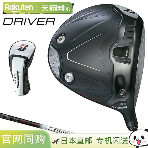 日本直邮BRIDGESTONE GOLF BX2 HT 一号木配 Diamana BS50II 碳纤
