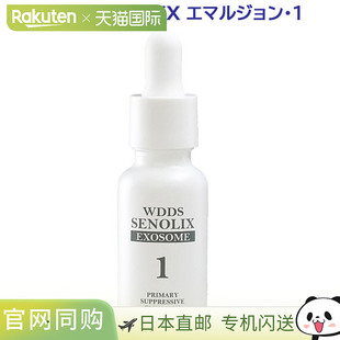 日本直邮SENOLIX SYSTEM 森诺利克斯系统 WDDS SENOLIX 乳液 20ml