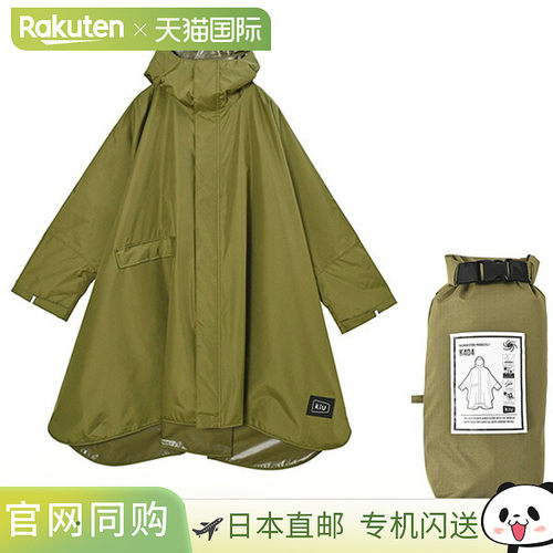 日本直邮KiU 生活服饰（男士/中性款）标准雨披 2ND KiU 新款标准