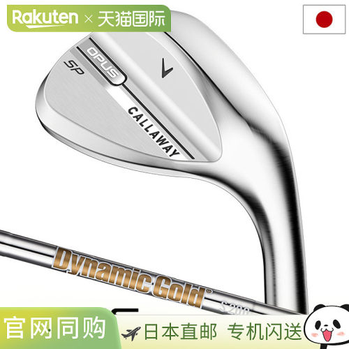 日本直邮Callaway OPUS SP 挖起杆镀铬男士右手动态金钢杆身2025
