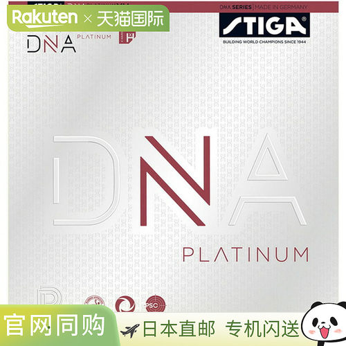 日本直邮STIGA 张力背软胶 DNA 白金 XH 红色 MAX 乒乓球 1712070