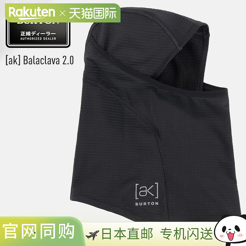 2026 BURTON [ak] Balaclava 2.0 滑雪面罩/帽子