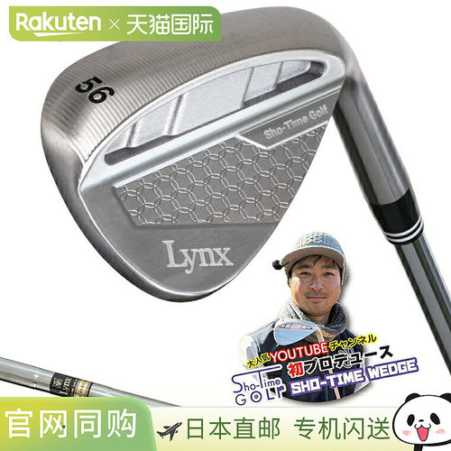日本直邮Lynx Sho-Time挖起杆 - 原装钢杆身 - 2026新款