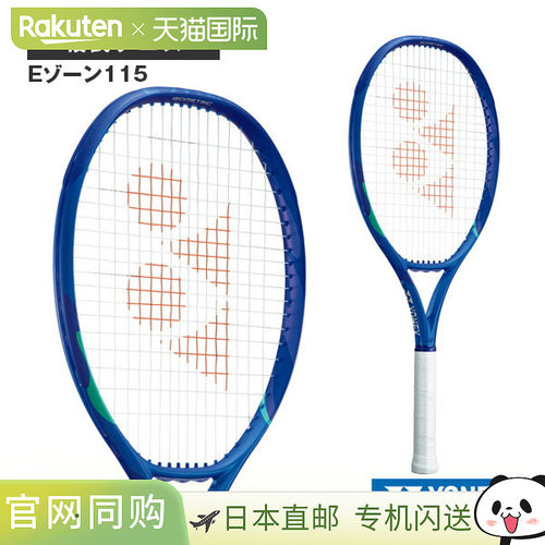 日本直邮空拍 尤尼克斯 网球拍 EZONE115 EZONE115 08EZ115