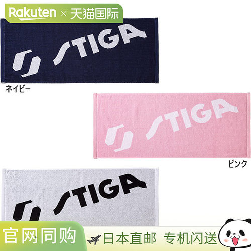 日本直邮STIGA 男女毛巾 JP-III TOWEL JP-III 乒乓球装备 今治制