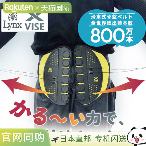 日本直邮Links Golf Cross Vise X-VISE 骨盆矫正带 骨盆带 矫正