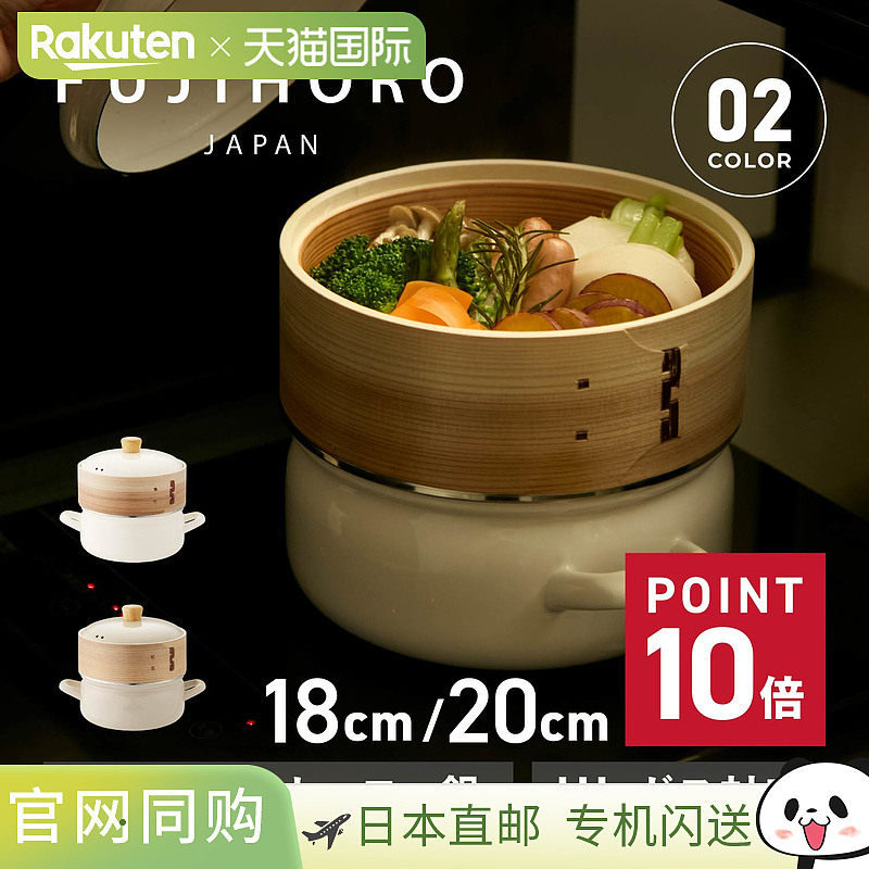 日本直邮富士搪瓷蒸锅带蒸笼18厘米和20厘米适用于电磁炉和燃气灶