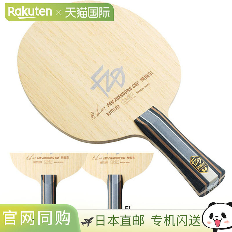 Butterfly蝴蝶男款女款樊振东CNF乒乓球拍手拍进攻型拍Butterfly3图片