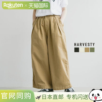 [A12315] HARVESTY CHINO CLOTH 成衣染色马戏团宽松长裤/宽裤/下