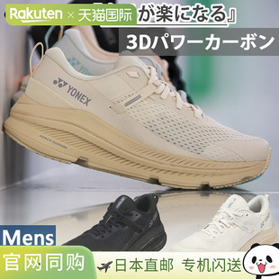 YONEX 男式碳纤维 Cruise Glider 男士跑步鞋适合慢跑马拉松低帮Y